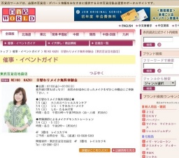 REIKO KAZKI 日替わりメイク無料体験会