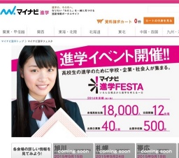 マイナビ進学FESTA 横浜会場