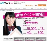 マイナビ進学FESTA 横浜会場