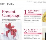 オットープレゼントキャンペーン