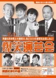 爆笑演芸会