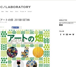 アートの畑2015＠ISETAN