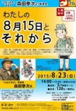 『丸出だめ夫』漫画家 森田拳次氏 講演会 「わたしの８月15日とそれから」