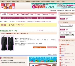 婦人服フォーマルウエアバーゲン