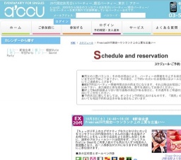 Premium20代限定~ワンランク上の上質な出逢い~ | お見合い・婚活パーティーのアクー