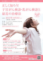 がん予防キャンペーン大阪2015　講演会