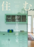【EVENT】8/30 12:00 『住む-時代を住み継ぐ家。- 』刊行トーク　こんぶ土居親子共演