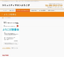 よろこび読書会 