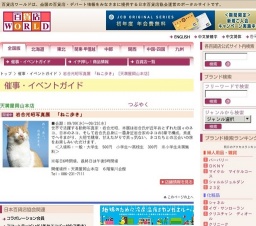 岩合光昭写真展 「ねこ歩き」