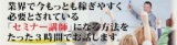 パソコン、時間、資金不要の週末起業法　セミナー講師育成コース ◆参加無料◆