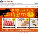 国産黒毛和牛や新米を山分け！