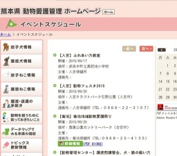 菊池地域動物愛護祭り