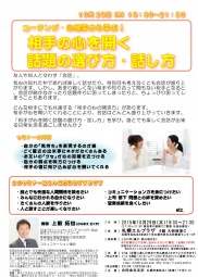 コーチング・心理学から学ぶ!相手の心を開く話題の選び方・話し方