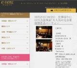 10月21日(10/21)名古屋パーティ社会人サークルe-venz  