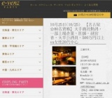 10月25日(10/25)栄パーティ社会人サークルe-venz  