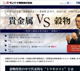 貴金属VS穀物
