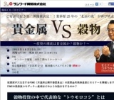 貴金属ＶＳ穀物