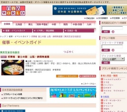 初開催 富士の国 山梨・静岡物産展