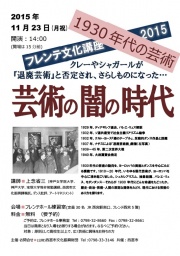 フレンテ文化講座【芸術の闇の時代~1930年代の芸術】