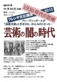 フレンテ文化講座【芸術の闇の時代～1930年代の芸術】