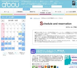 2015年12月19日開催の冬恋Special☆20代限定チョコレートParty | お見合い・婚活パーティーのアクー