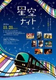 星空ナイト2015～radiant～