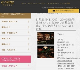11月20日(11/20)なんばパーティ社会人サークルe-venz