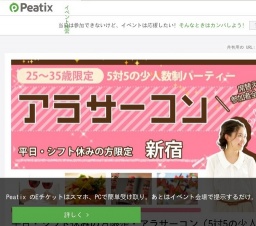 平日・シフト休みの方限定・アラサーコン(5対5の少人数制パーティー)@新宿 | Peatix