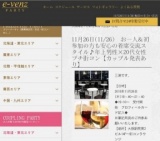 11月26日(11/26)梅田パーティ社会人サークルe-venz  
