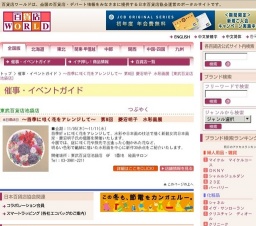 〜四季に咲く花をアレンジして〜 第8回 菱沼明子 水彩画展