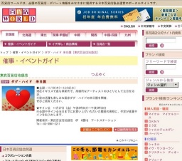 ダグ・ハイド 来日展