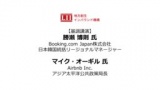 Airbnb&Booking.com登壇！地方創生インバウンド機構第三回研究会