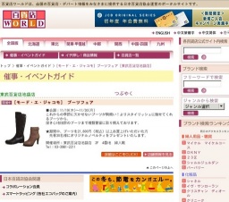 [モード・エ・ジャコモ] ブーツフェア