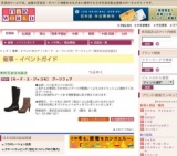 [モード・エ・ジャコモ] ブーツフェア