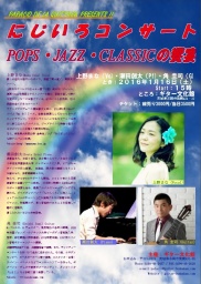 『虹色コンサート』上野まなライブ