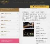 1月10日(1/10)梅田パーティ社会人サークルe-venz  