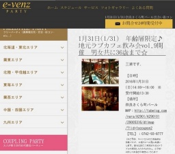 1月31日(1/31)奈良パーティ社会人サークルe-venz  