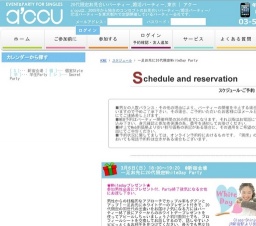 2016年3月6日開催の一足お先に20代限定WhiteDay Party | お見合い・婚活パーティーのアクー