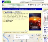 大人のためのプラネタリウム「雅楽と星空の調和」〜新春の箏と舞〜