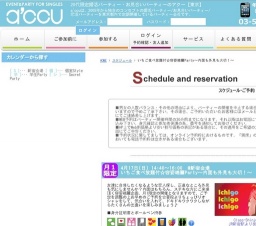 2016年4月17日開催のいちご食べ放題付☆容姿端麗Party～内面も外見も大切！～ | 婚活・お見合い...