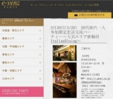3月20日(3/20)大阪パーティ社会人サークルe-venz  