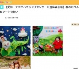 【愛知・ナゴヤハウジングセンター日進梅森会場】春のおひるねアート体験♪ | 子育てシェア | As...