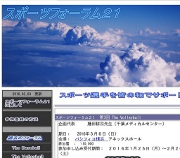 スポーツフォーラム21 第3回 The Volleyball