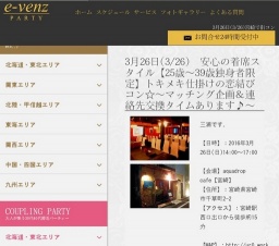 3月26日(3/26)宮崎パーティ社会人サークルe-venz  