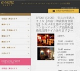 3月26日(3/26)宮崎パーティ社会人サークルe-venz  