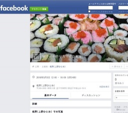 親子で手作り柏カマボコ教室