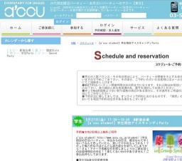 2016年5月27日開催の【a'ccu student】学生限定アイスキャンディParty | 婚活・お見合いパーテ...