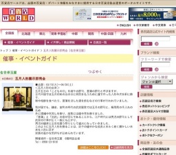 五月人形展示即売会