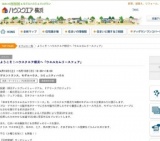 ようこそ！ハウスクエア横浜へ「ウエルカムリースフェア」 | ハウスクエア横浜