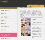 4月23日(4/23)梅田パーティ社会人サークルe-venz  